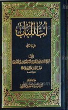 لب الباب 2