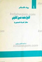 رواد الاصلاح