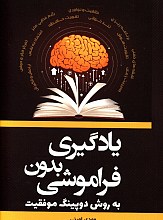 یادگیری بدون فراموشی