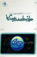 جریان شناسی ضد فرهنگ ها