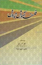 فلسفه آموزش و پرورش