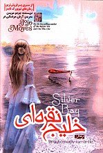 خلیج نقره ای