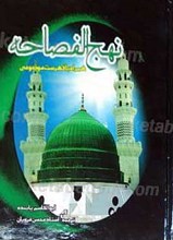 نهج الفصاحه