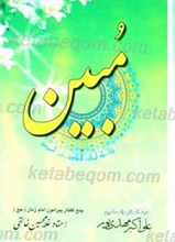 مبین
