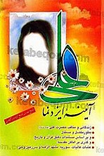 علی (علیه السلام) آئینه ایزد نما