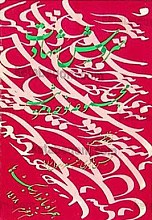 سروش شهادت (مجموعه نوحه و مرثیه)