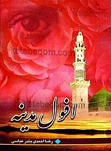 افول مدینه