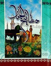 مفاتیح الجنان