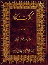 کلک و کلام (مجموعه شعر)