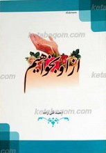 از او بخواهیم