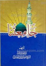 جامعتنا