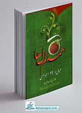 همدم دل ها