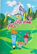 مداد جان سلام