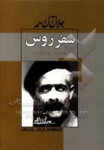 سفر روس