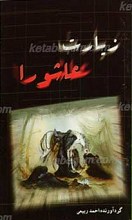 زیارت عاشورا