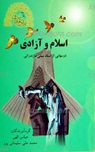 پرتو هدایت (جلد ششم ) اسلام وآزادی