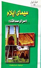 سیمای ایلام (سرای صداقت)