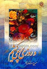 و روزی پر می‌کشیم