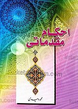 احکام مقدماتی
