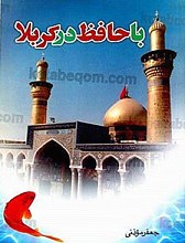 با حافظ در کربلا