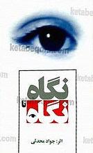 نگاه تا نگاه