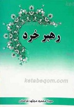 رهبر خرد