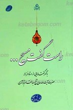 راست گفت مسیح .....