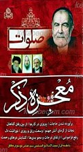 صلوات، معجزه ذکر