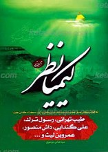 کیمیا نظر