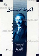 آلبرت انیشتین