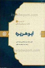ابوهریره