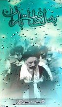 به لطافت باران