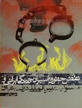 نقض حقوق اسیران جنگی ایران و مسئولیت بین المللی دولت عراق