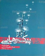 پیک رهایی