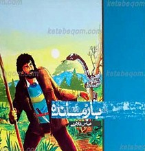بازمانده