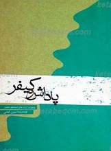 پاداش و کیفر