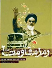 رمز مقاومت ج 2