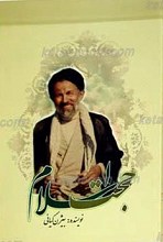 حجت اسلام