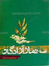 نماز آزادگان