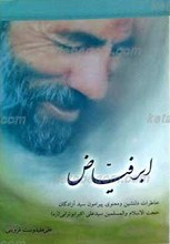 ابر فیاض
