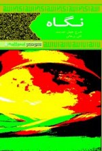 نگاه