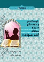 خودشناسی و خودسازی در پرتو دعاهای امام سجاد(ع)
