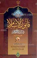 قانون اسلام