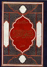 منتهی الآمال - دوجلدی