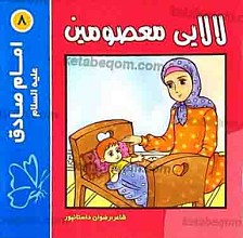 لالایی معصومین (8) امام صادق علیه السلام
