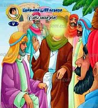 مجموعه لالایی معصومین 7 ـ امام محمد باقر علیه السلام