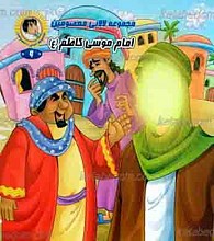 مجموعه لالایی معصومین 9 ـ امام موسی کاظم علیه السلام