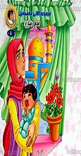 مجموعه لالایی معصومین 10 ـ امام رضا علیه السلام