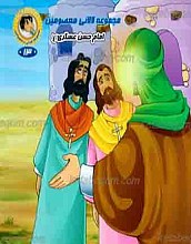 مجموعه لالایی معصومین 13 ـ امام حسن عسکری علیه السلام