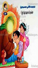 مجموعه لالایی معصومین 14 جلد